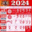 ”Odia Calender 2024 - ଓଡ଼ିଆ