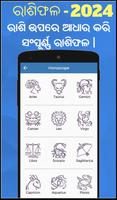 برنامه‌نما Odia Calender 2024 - ଓଡ଼ିଆ عکس از صفحه