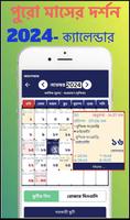 Bengali calendar 2024 -পঞ্জিকা screenshot 1