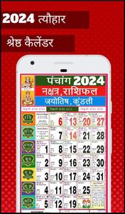 Hindi Calendar 2024 Panchang اسکرین شاٹ 1