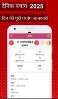 Hindi Calendar 2025 Panchang 截圖 3