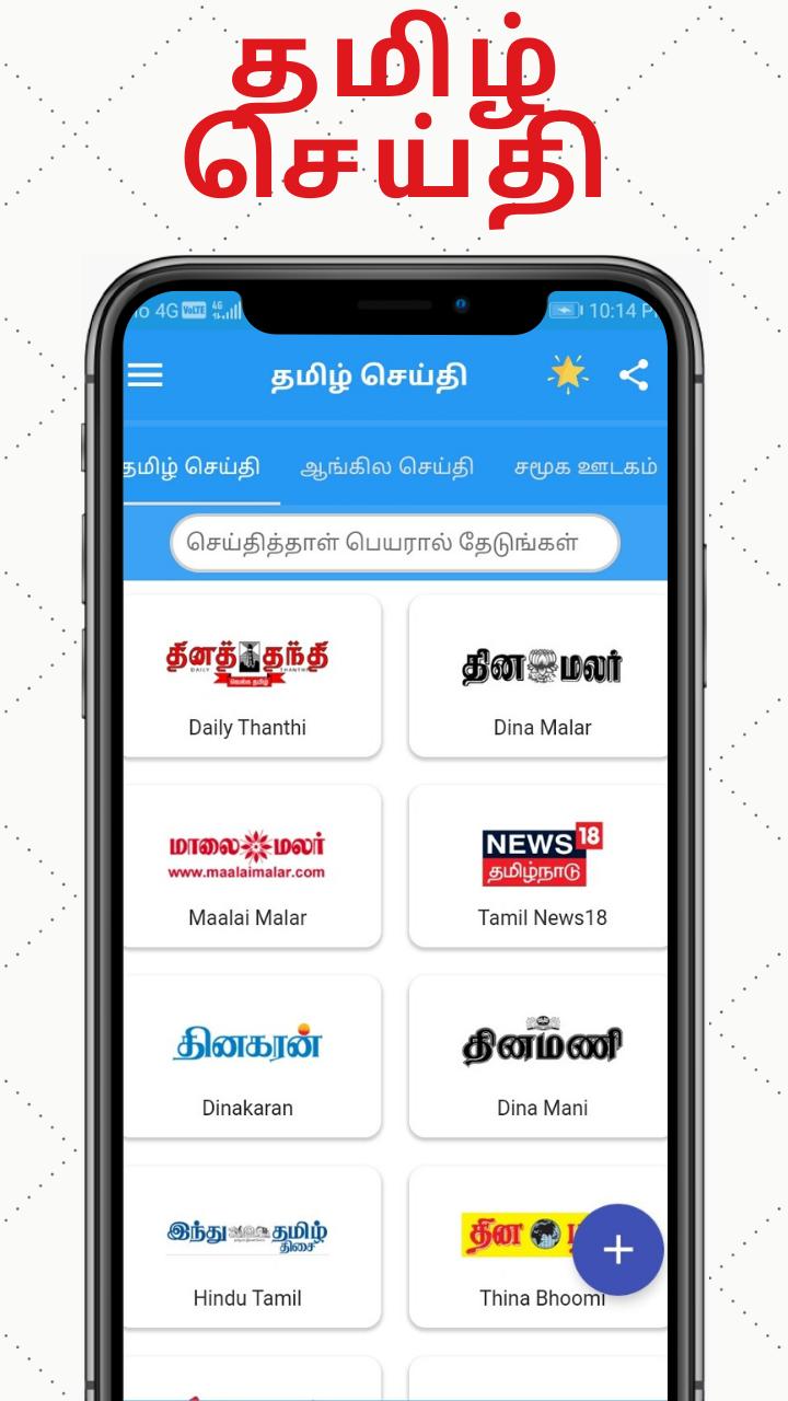 Tamil ePaper - All Tamil Newspaper & Tamil ePapers for Android - APK  Download