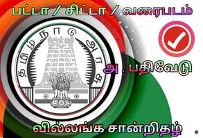 TN - Patta Chitta FMB EC / பட்டா சிட்டா வரைபடம் 📢 постер