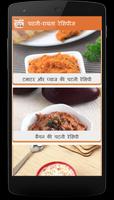 Chutney & Raita Recipes with Step by Step Pictures capture d'écran 1