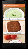 Chutney & Raita Recipes with Step by Step Pictures capture d'écran 2