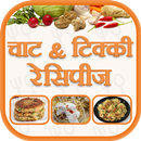 Chaat and Tikki Recipes with Step by Step Pictures APK