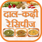 Dal-Kadhi Recipes with Step by Step Pictures Hindi 图标