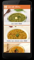 Dal-Kadhi Recipes with Step by Step Pictures Hindi screenshot 1