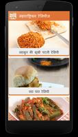 Maharashtrian Recipes with Step by Step Pictures screenshot 2
