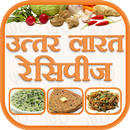 North India Recipes with Step by Step Pictures APK