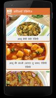 Sabzi Recipes with Step by Step Pictures (hindi) اسکرین شاٹ 1