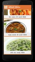 Sabzi Recipes with Step by Step Pictures (hindi) 截图 2