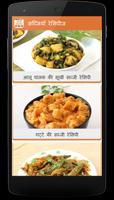 Sabzi Recipes with Step by Step Pictures (hindi) 截图 3