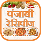 Punjabi Recipes with Step by Step Pictures (hindi) icône