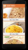 Punjabi Recipes with Step by Step Pictures (hindi) capture d'écran 1