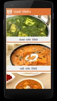 Punjabi Recipes with Step by Step Pictures (hindi) تصوير الشاشة 3