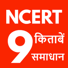 Class 9 NCERT Solutions Hindi simgesi