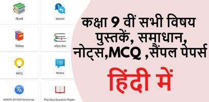 Class 9 NCERT Solutions Hindi gönderen