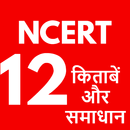 Class 12 NCERT solutions Hindi aplikacja