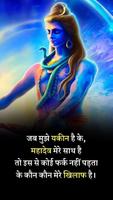 महादेव शायरी स्टेटस-Mahadev Shayari Status capture d'écran 3