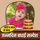 APK Happy Birthday Wishes- DP Photo Frames