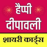 Happy Diwali Shayari Cards -2019 icône