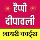Happy Diwali Shayari Cards -2019 APK