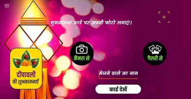 برنامه‌نما Happy Diwali Shayari Cards -2019 عکس از صفحه