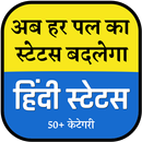 Hindi Status 2018 aplikacja