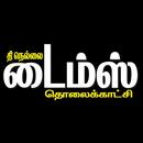 Nellai Times TV APK