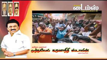 Nellai Times TV screenshot 1