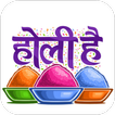 ”Holi Stickers for Whatsapp -WAStickers