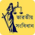 Indian Constitution in Bengali