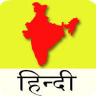 Indian Gk in Hindi icône