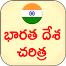 Indian History Telugu aplikacja