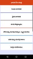Indian History Telugu स्क्रीनशॉट 2