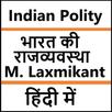 Indian Polity Laxmikant Hindi APK