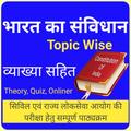 Constitution Of India In Hindi