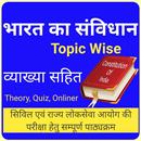 Constitution Of India In Hindi APK