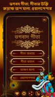 Bhagavad Gita Bangla ভগবাদগীতা-poster