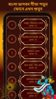 Bhagavad Gita Bangla ভগবাদগীতা imagem de tela 1