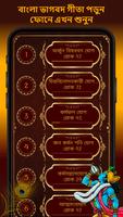 Bhagavad Gita Bangla ভগবাদগীতা स्क्रीनशॉट 1
