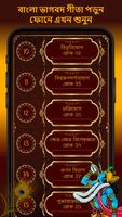 Bhagavad Gita Bangla ভগবাদগীতা screenshot 2