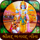 Bhagavad Gita Gujarati Audio ícone
