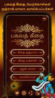 Bhagavad Gita Tamil பகவத் கீதை Cartaz