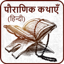 Hindi Pauranik Katha Dharmik APK