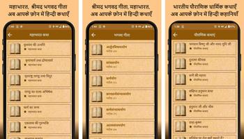 Hindi Pauranik Katha Dharmik imagem de tela 3