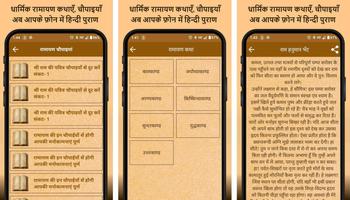Hindi Pauranik Katha Dharmik imagem de tela 2