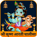 APK Krishna Aarti Sangrah Bhajan