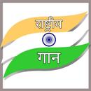 Indian National Anthem APK